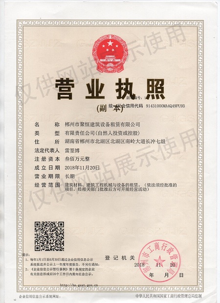 聚恒租賃，設(shè)備租賃